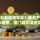 创业女生选啥项目？轻资产赛道TOP5推荐，低门槛又适合女性发挥优势！