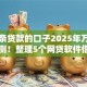 打借条贷款的口子2025年万人已经实测！整理5个网贷软件借钱的地方