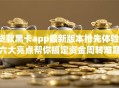贷款黑卡app最新版本抢先体验：六大亮点帮你搞定资金周转难题