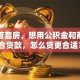 我是首套房，想用公积金和商业组合贷款，怎么贷更合适？