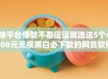 啥平台借款不看征信就选这5个4000元无视黑白必下款的网贷软件
