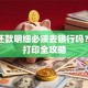 贷款还款明细必须去银行吗？线上打印全攻略