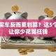 贷款买车反而更划算？这5个原因让你少花冤枉钱