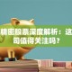凯中精密股票深度解析：这家公司值得关注吗？