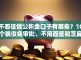 不看征信公积金口子有哪些？10个貌似免审批、不用面签和芝麻分的贷款软件合集
