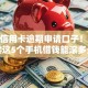最新信用卡逾期申请口子！10月解读这5个手机借钱能滚多少钱