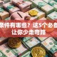 创业条件有哪些？这5个必备干货让你少走弯路