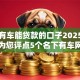 名下有车能贷款的口子2025年阐释！为您评点5个名下有车网贷平台的借钱口子