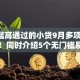 0门槛高通过的小贷9月多项对比测评！同时介绍5个无门槛易过的网贷软件借款