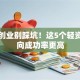 女生创业别踩坑！这5个轻资产方向成功率更高
