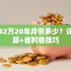 贷款42万20年月供多少？详细计算+省利息技巧