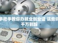 手把手教你办就业创业证 这些坑千万别踩