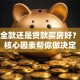 房子全款还是贷款买房好？五大核心因素帮你做决定