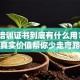 创业培训证书到底有什么用？5个真实价值帮你少走弯路
