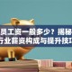信贷员工资一般多少？揭秘贷款行业薪资构成与提升技巧