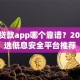 小额贷款app哪个靠谱？2023精选低息安全平台推荐