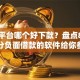 网贷平台哪个好下款？盘点8个芝麻分负面借款的软件给你参考