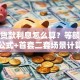 房贷贷款利息怎么算？等额本息本金公式+首套二套场景计算教程