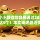 那1个小额借款容易通过2025年统计这5个！本文阐述最近贷款很容易下款
