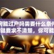 贷款房能过户吗需要什么条件？这些关键要求不清楚，你可能办不成哦