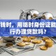 急用钱时，用临时身份证能在银行办理贷款吗？