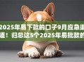 2025年易下款的口子9月应急渠道!归总这5个2025年易批款的网贷app 2025年易下款的口子9月应急渠道!归总这5个2025年易批款的网贷app