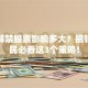 定增解禁股票影响多大？搞钱的股民必看这3个策略！