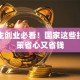 大学生创业必看！国家这些扶持政策省心又省钱
