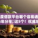 小额度借款平台哪个容易通过啊2025年分享​这5个！权威总结小额网贷口子借钱容易通过