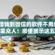 可以借钱到微信的软件不用绑卡9月惊呆众人！顺便展示这五个短期借款短期借贷