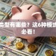 创业类型有哪些？这6种模式新手必看！
