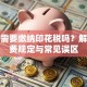 贷款需要缴纳印花税吗？解析税费规定与常见误区
