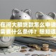 你还在问大额贷款怎么申请能通过？需要什么条件？想知道答案看这里，这些要点和实用技巧别错过