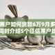 征信黑户如何贷款6万9月多人推荐！同时介绍5个征信黑户如何网贷6万口子