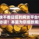 下款快不看征信的网贷平台9月新手必读！本篇为您细致阐述！
