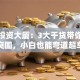 创业投资大厦：3大干货带你避坑突围，小白也能弯道超车
