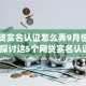 手机贷实名认证怎么弄9月惊人内幕！探讨这5个网贷实名认证在app上操作