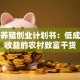 水产养殖创业计划书：低成本高收益的农村致富干货