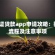 驾驶证贷款app申请攻略：额度、流程及注意事项