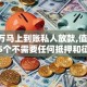 借2万马上到账私人放款,值得收藏的5个不需要任何抵押和征信的口子
