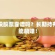 定期投股票靠谱吗？长期持有竟然能躺赚！