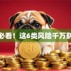 创业必看！这6类风险千万别踩坑