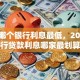 贷款哪个银行利息最低，2025银行贷款利息哪家最划算