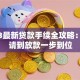 2023最新贷款手续全攻略：从申请到放款一步到位