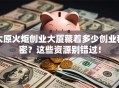 太原火炬创业大厦藏着多少创业秘密？这些资源别错过！
