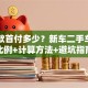 车贷款首付多少？新车二手车首付比例+计算方法+避坑指南