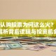 超额认购股票为何这么火？深度解析背后逻辑与投资机会