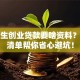 大学生创业贷款要啥资料？这份清单帮你省心避坑！