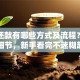 贷款还款有哪些方式及流程？一文讲透细节，新手看完不迷糊超实用