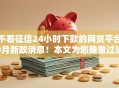 不看征信24小时下款的网贷平台9月新政消息!本文为您隆重过滤! 不看征信24小时下款的网贷平台9月新政消息!本文为您隆重过滤!